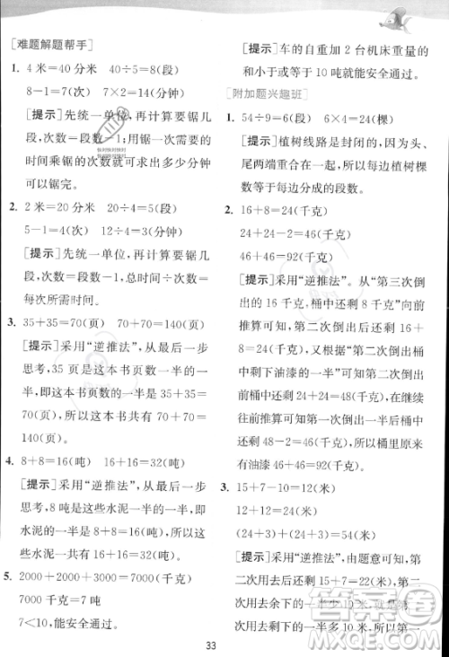 江苏人民出版社2023年秋实验班提优训练三年级上册数学人教版答案