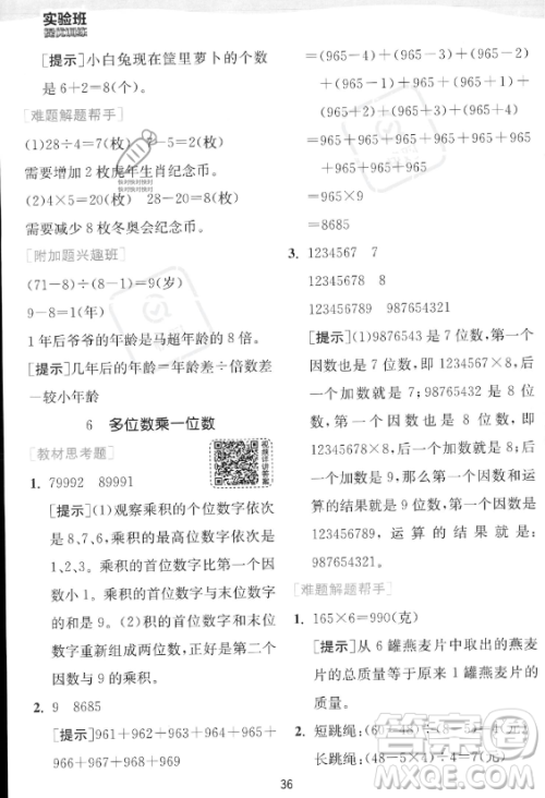 江苏人民出版社2023年秋实验班提优训练三年级上册数学人教版答案 江苏人民出版社2023年秋实验班提优训练三年级上册数学人教版答案