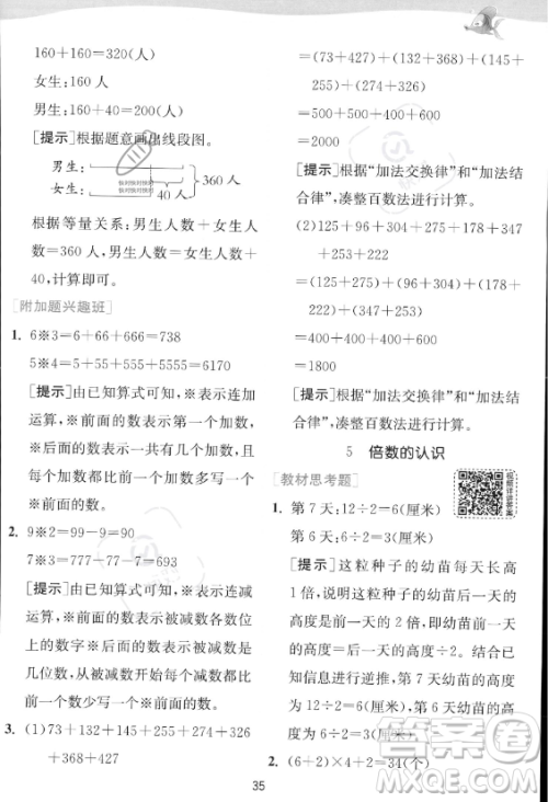 江苏人民出版社2023年秋实验班提优训练三年级上册数学人教版答案