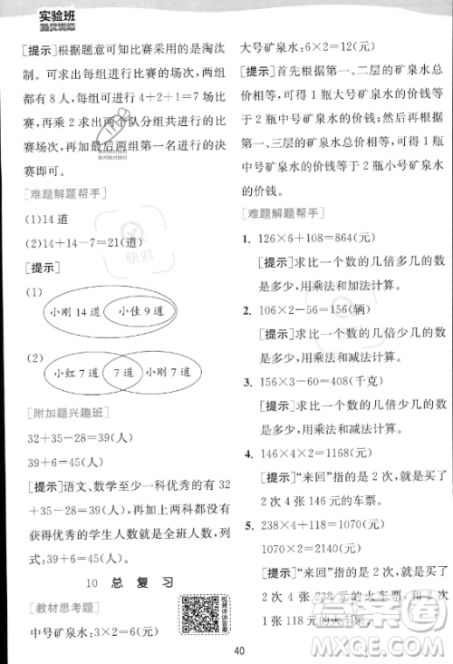 江苏人民出版社2023年秋实验班提优训练三年级上册数学人教版答案