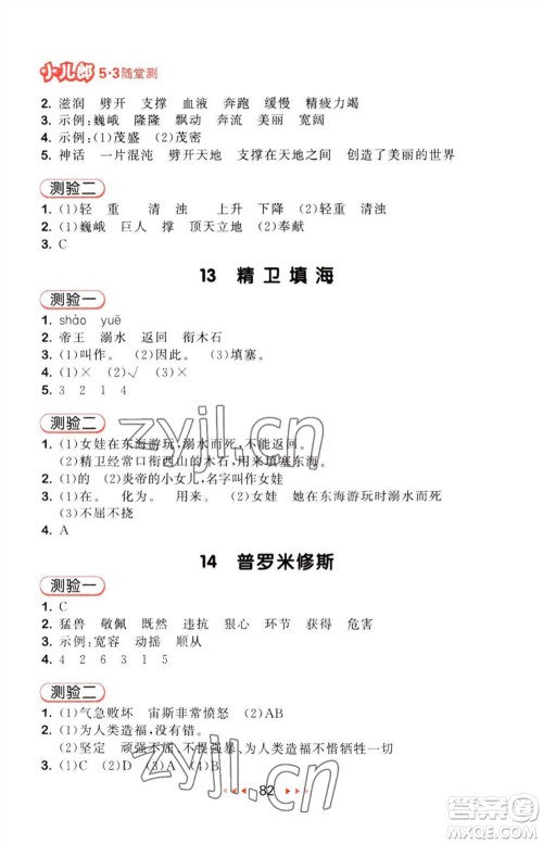 教育科学出版社2023年秋53随堂测四年级语文上册人教版参考答案 教育科学出版社2023年秋53随堂测四年级语文上册人教版参考答案