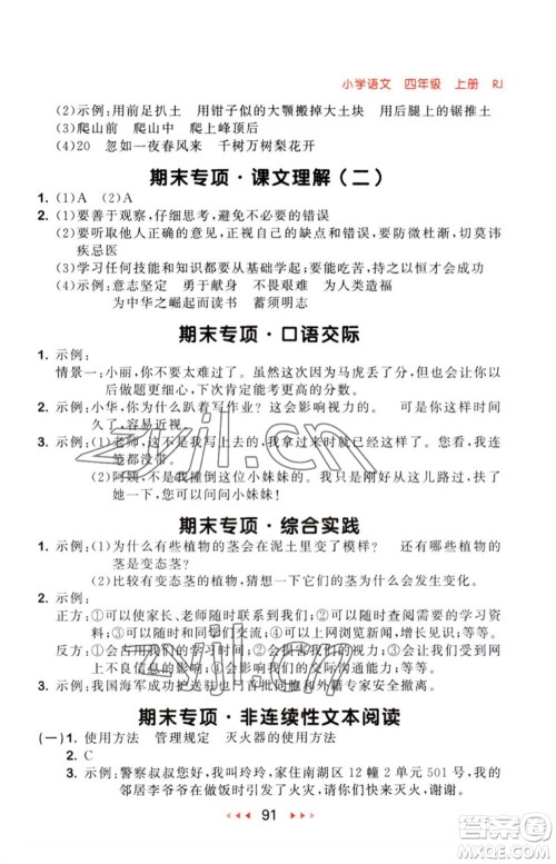 教育科学出版社2023年秋53随堂测四年级语文上册人教版参考答案 教育科学出版社2023年秋53随堂测四年级语文上册人教版参考答案
