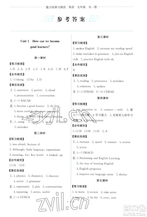 人民教育出版社2023年秋能力培养与测试九年级全一册英语人教版答案 人民教育出版社2023年秋能力培养与测试九年级全一册英语人教版答案