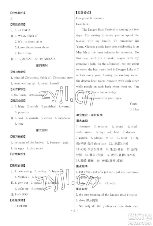 人民教育出版社2023年秋能力培养与测试九年级全一册英语人教版答案