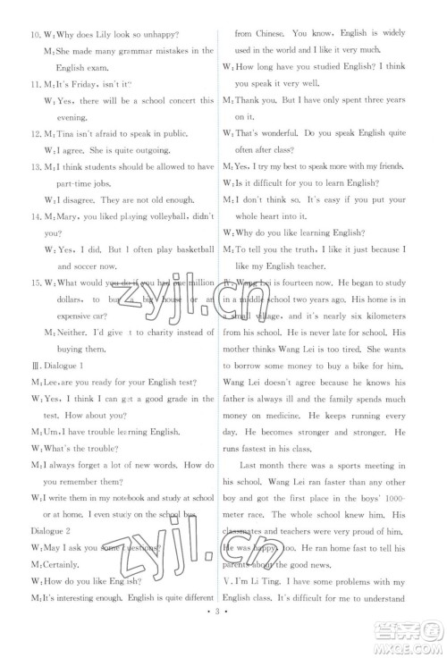 人民教育出版社2023年秋能力培养与测试九年级全一册英语人教版答案 人民教育出版社2023年秋能力培养与测试九年级全一册英语人教版答案