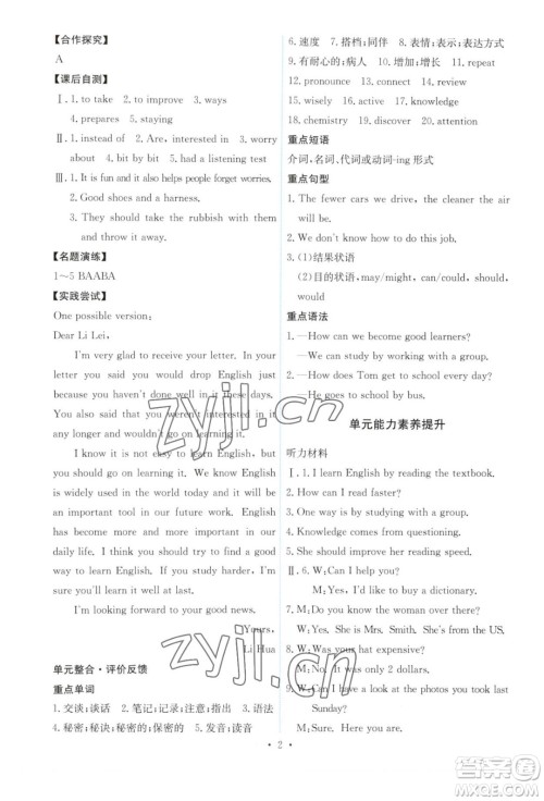 人民教育出版社2023年秋能力培养与测试九年级全一册英语人教版答案