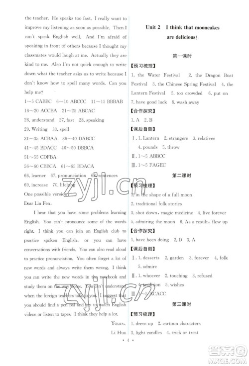 人民教育出版社2023年秋能力培养与测试九年级全一册英语人教版答案 人民教育出版社2023年秋能力培养与测试九年级全一册英语人教版答案
