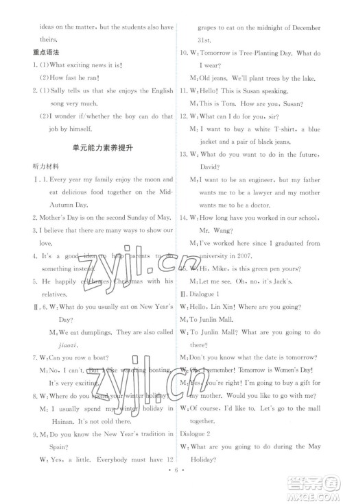 人民教育出版社2023年秋能力培养与测试九年级全一册英语人教版答案 人民教育出版社2023年秋能力培养与测试九年级全一册英语人教版答案