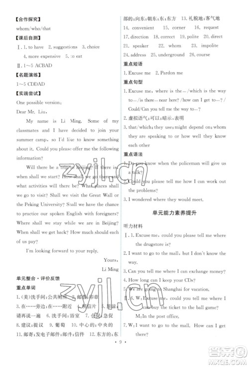 人民教育出版社2023年秋能力培养与测试九年级全一册英语人教版答案 人民教育出版社2023年秋能力培养与测试九年级全一册英语人教版答案