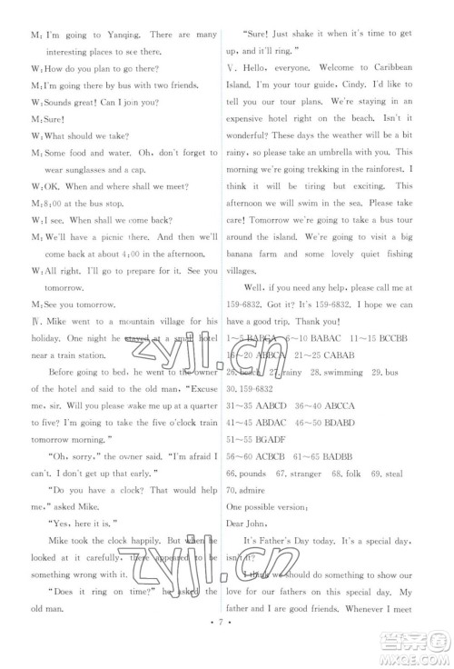 人民教育出版社2023年秋能力培养与测试九年级全一册英语人教版答案 人民教育出版社2023年秋能力培养与测试九年级全一册英语人教版答案