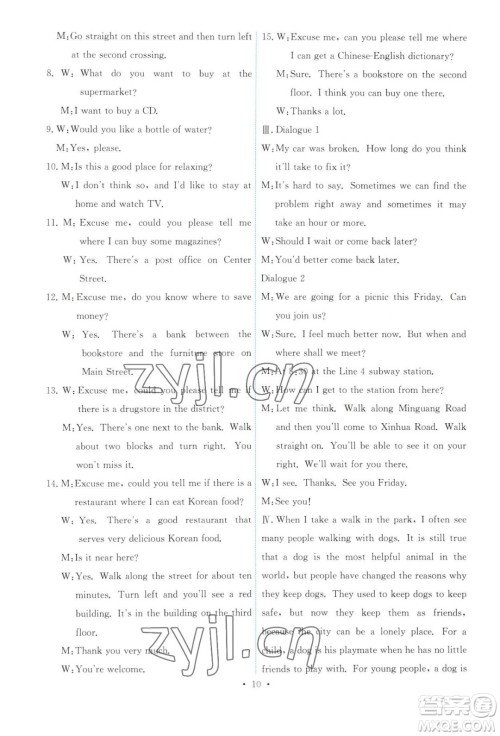 人民教育出版社2023年秋能力培养与测试九年级全一册英语人教版答案 人民教育出版社2023年秋能力培养与测试九年级全一册英语人教版答案