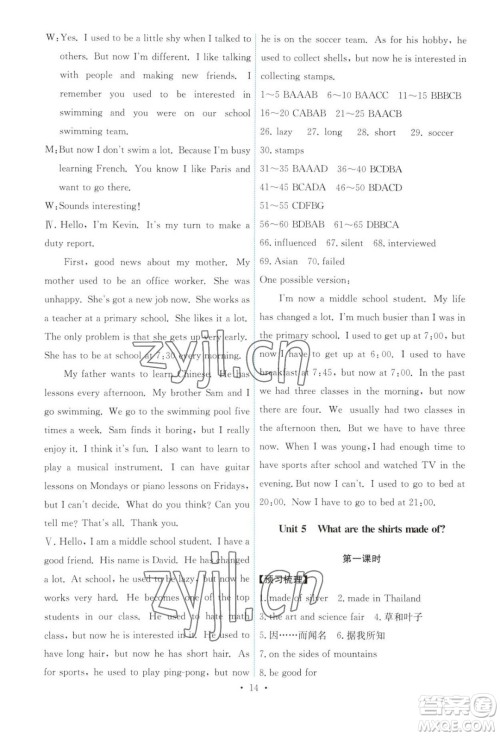 人民教育出版社2023年秋能力培养与测试九年级全一册英语人教版答案 人民教育出版社2023年秋能力培养与测试九年级全一册英语人教版答案