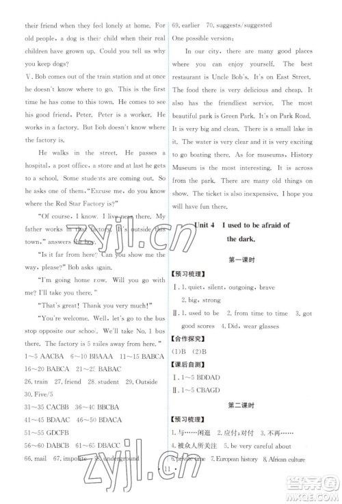 人民教育出版社2023年秋能力培养与测试九年级全一册英语人教版答案