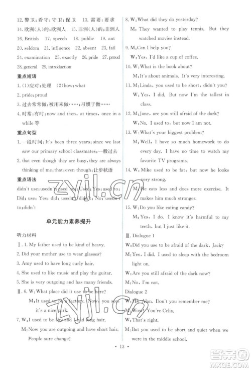 人民教育出版社2023年秋能力培养与测试九年级全一册英语人教版答案