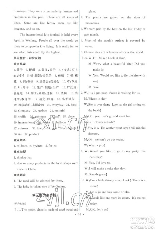 人民教育出版社2023年秋能力培养与测试九年级全一册英语人教版答案 人民教育出版社2023年秋能力培养与测试九年级全一册英语人教版答案