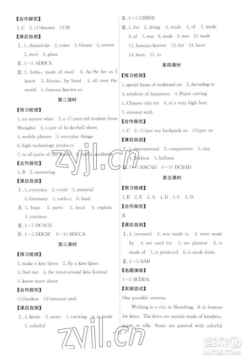 人民教育出版社2023年秋能力培养与测试九年级全一册英语人教版答案 人民教育出版社2023年秋能力培养与测试九年级全一册英语人教版答案