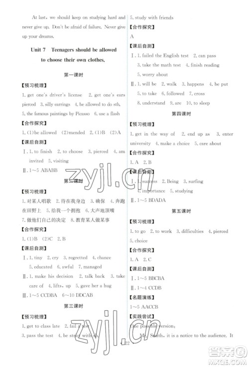 人民教育出版社2023年秋能力培养与测试九年级全一册英语人教版答案 人民教育出版社2023年秋能力培养与测试九年级全一册英语人教版答案