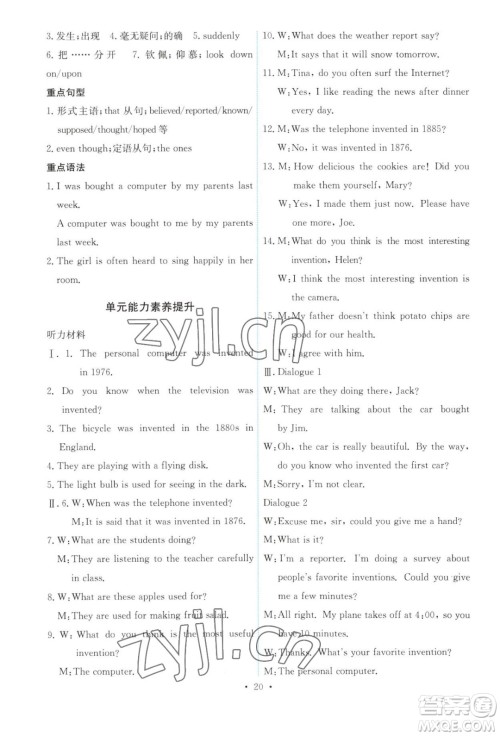 人民教育出版社2023年秋能力培养与测试九年级全一册英语人教版答案
