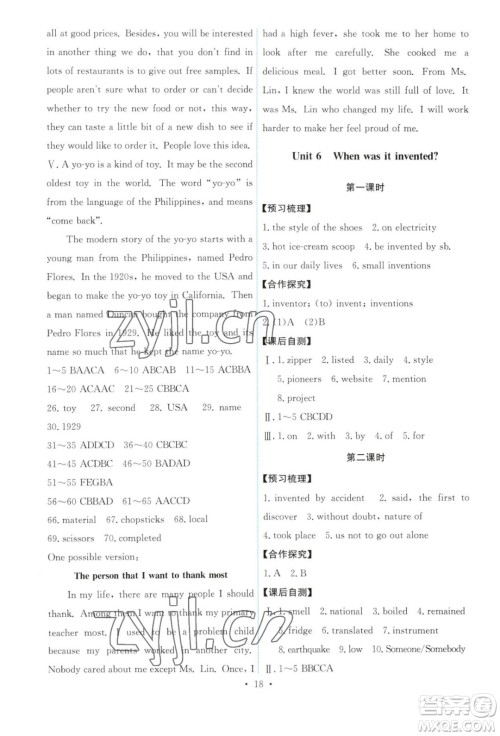 人民教育出版社2023年秋能力培养与测试九年级全一册英语人教版答案 人民教育出版社2023年秋能力培养与测试九年级全一册英语人教版答案