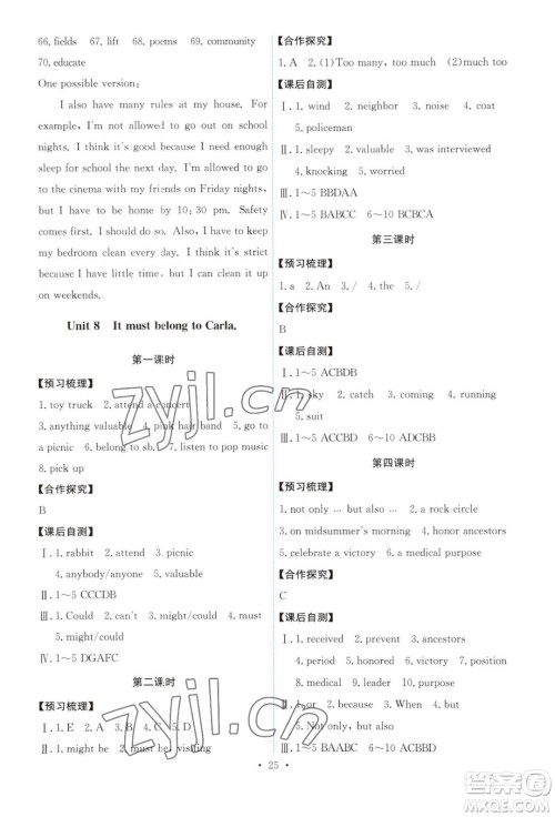 人民教育出版社2023年秋能力培养与测试九年级全一册英语人教版答案 人民教育出版社2023年秋能力培养与测试九年级全一册英语人教版答案