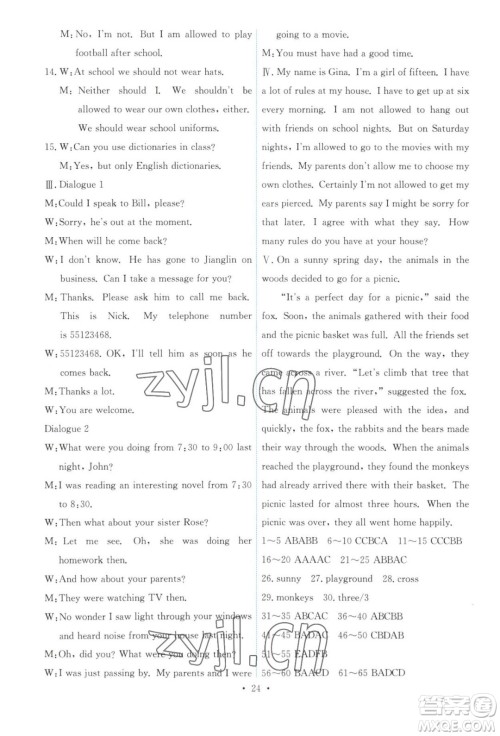 人民教育出版社2023年秋能力培养与测试九年级全一册英语人教版答案 人民教育出版社2023年秋能力培养与测试九年级全一册英语人教版答案