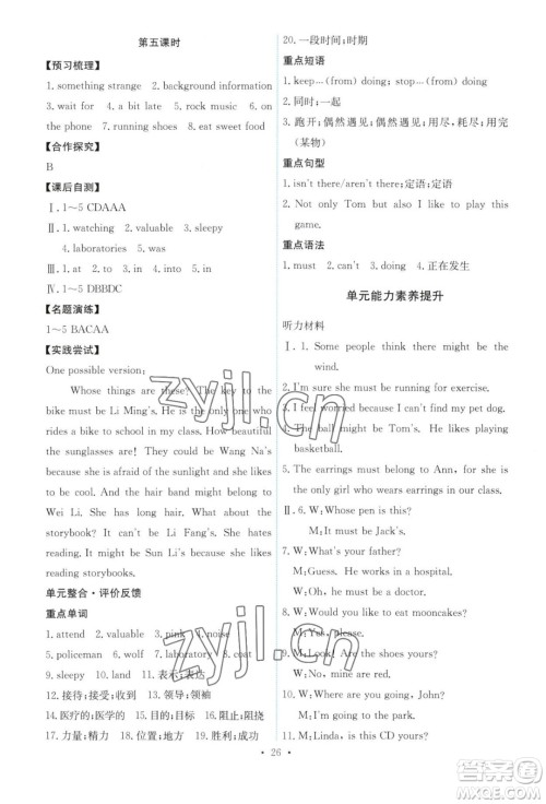 人民教育出版社2023年秋能力培养与测试九年级全一册英语人教版答案