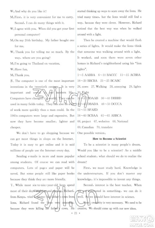 人民教育出版社2023年秋能力培养与测试九年级全一册英语人教版答案 人民教育出版社2023年秋能力培养与测试九年级全一册英语人教版答案