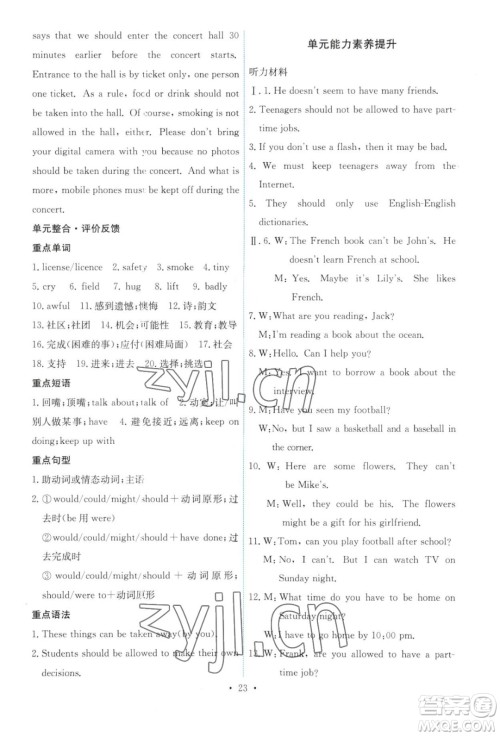 人民教育出版社2023年秋能力培养与测试九年级全一册英语人教版答案 人民教育出版社2023年秋能力培养与测试九年级全一册英语人教版答案