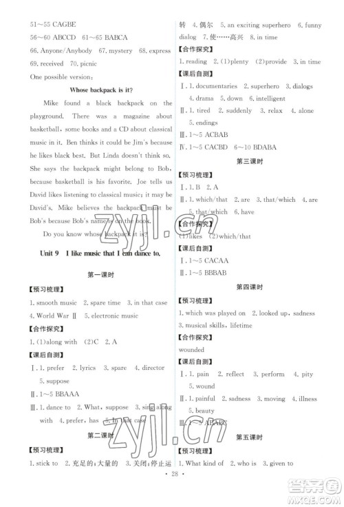 人民教育出版社2023年秋能力培养与测试九年级全一册英语人教版答案