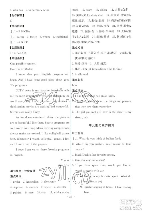 人民教育出版社2023年秋能力培养与测试九年级全一册英语人教版答案 人民教育出版社2023年秋能力培养与测试九年级全一册英语人教版答案