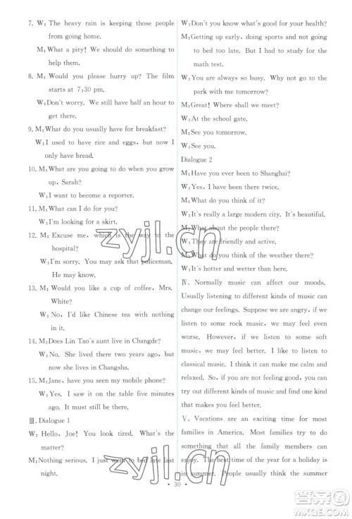 人民教育出版社2023年秋能力培养与测试九年级全一册英语人教版答案