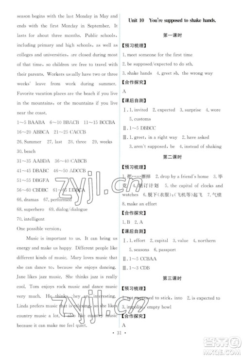 人民教育出版社2023年秋能力培养与测试九年级全一册英语人教版答案 人民教育出版社2023年秋能力培养与测试九年级全一册英语人教版答案