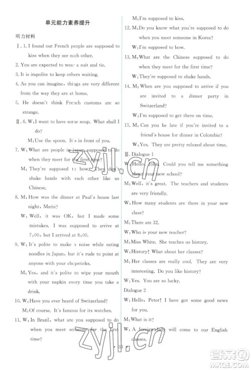 人民教育出版社2023年秋能力培养与测试九年级全一册英语人教版答案 人民教育出版社2023年秋能力培养与测试九年级全一册英语人教版答案