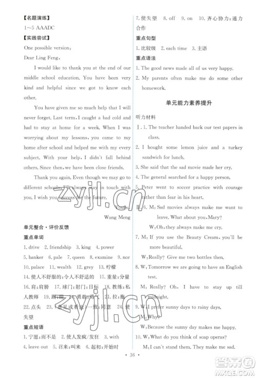 人民教育出版社2023年秋能力培养与测试九年级全一册英语人教版答案