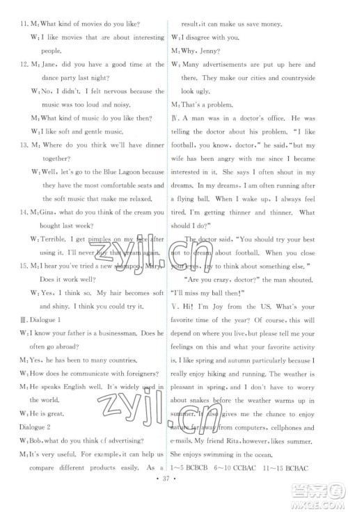 人民教育出版社2023年秋能力培养与测试九年级全一册英语人教版答案 人民教育出版社2023年秋能力培养与测试九年级全一册英语人教版答案