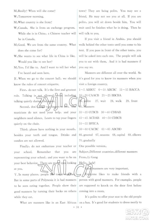 人民教育出版社2023年秋能力培养与测试九年级全一册英语人教版答案 人民教育出版社2023年秋能力培养与测试九年级全一册英语人教版答案
