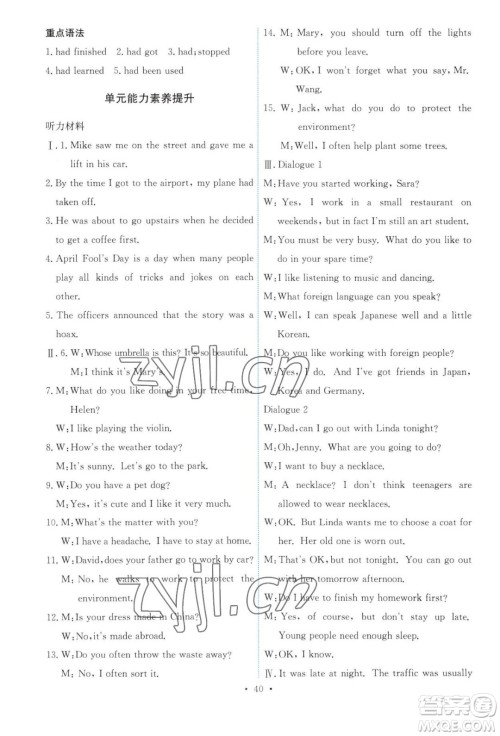 人民教育出版社2023年秋能力培养与测试九年级全一册英语人教版答案