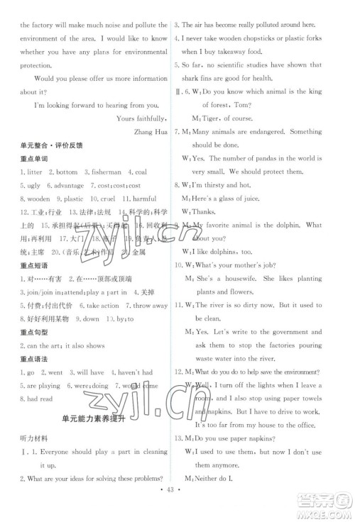 人民教育出版社2023年秋能力培养与测试九年级全一册英语人教版答案 人民教育出版社2023年秋能力培养与测试九年级全一册英语人教版答案