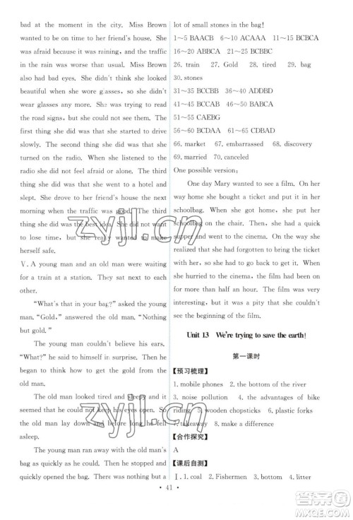 人民教育出版社2023年秋能力培养与测试九年级全一册英语人教版答案 人民教育出版社2023年秋能力培养与测试九年级全一册英语人教版答案