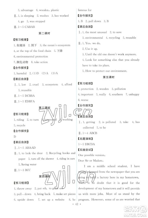 人民教育出版社2023年秋能力培养与测试九年级全一册英语人教版答案 人民教育出版社2023年秋能力培养与测试九年级全一册英语人教版答案