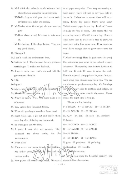 人民教育出版社2023年秋能力培养与测试九年级全一册英语人教版答案 人民教育出版社2023年秋能力培养与测试九年级全一册英语人教版答案