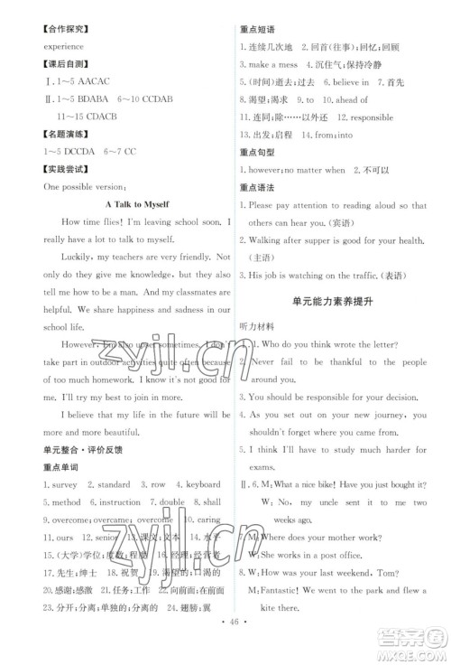 人民教育出版社2023年秋能力培养与测试九年级全一册英语人教版答案 人民教育出版社2023年秋能力培养与测试九年级全一册英语人教版答案