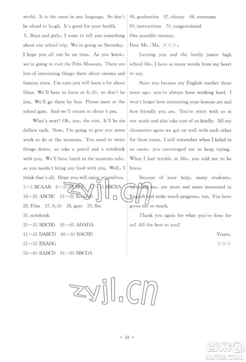 人民教育出版社2023年秋能力培养与测试九年级全一册英语人教版答案
