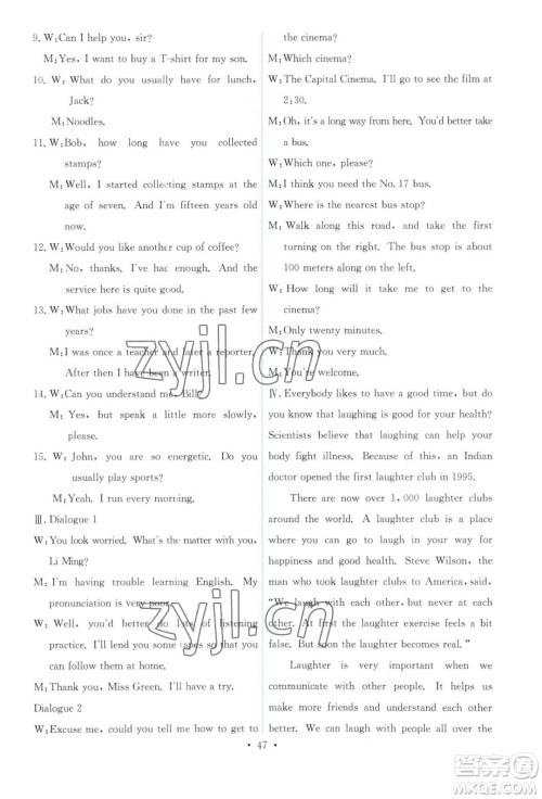 人民教育出版社2023年秋能力培养与测试九年级全一册英语人教版答案 人民教育出版社2023年秋能力培养与测试九年级全一册英语人教版答案