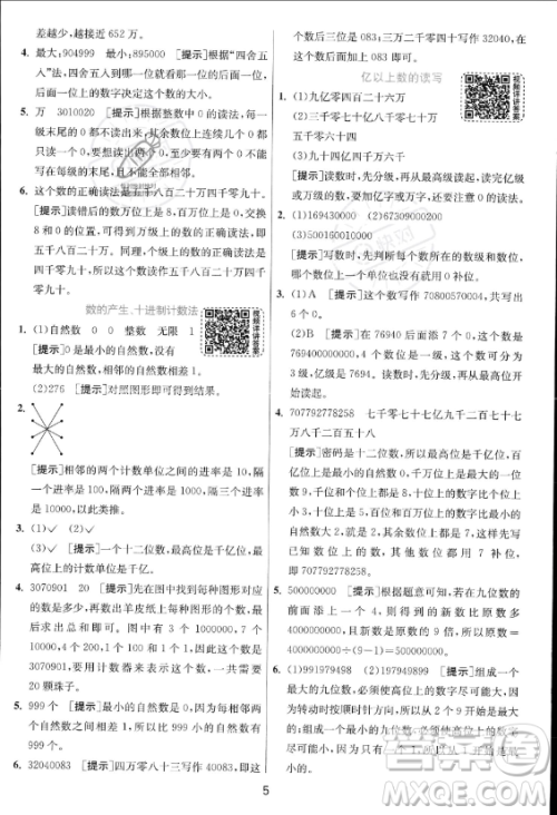 江苏人民出版社2023年秋实验班提优训练四年级上册数学人教版答案