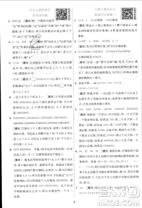 江苏人民出版社2023年秋实验班提优训练四年级上册数学人教版答案