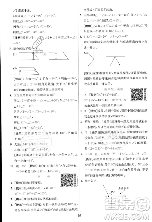江苏人民出版社2023年秋实验班提优训练四年级上册数学人教版答案