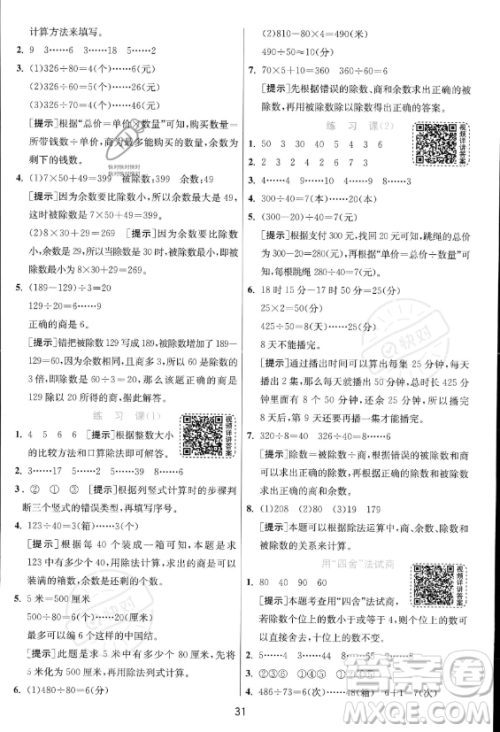 江苏人民出版社2023年秋实验班提优训练四年级上册数学人教版答案