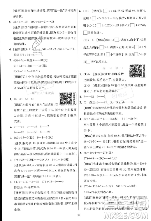 江苏人民出版社2023年秋实验班提优训练四年级上册数学人教版答案
