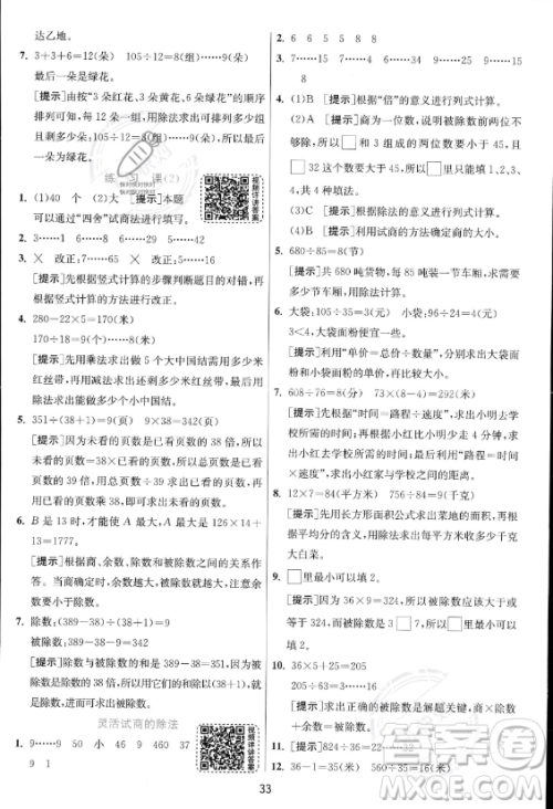 江苏人民出版社2023年秋实验班提优训练四年级上册数学人教版答案